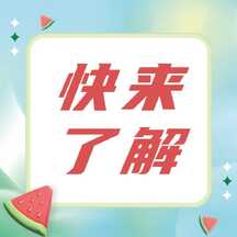 清新可爱酸性风处暑节气引导点击公众号次图 清新可爱酸性风处暑节气引导点击公众号次图模板图片