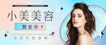 时尚酸性风美业美容营业中公众号首图 时尚酸性风美业美容营业中公众号首图模板图片