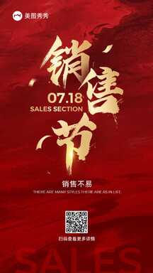 红金喜庆风销售节节日庆祝海报 红金喜庆风销售节节日庆祝海报模板图片