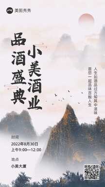 中国风酒业品酒会行业交流会宣传海报—上传版 中国风酒业品酒会行业交流会宣传海报—上传版模板图片