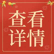 喜庆中国风中秋活动查看详情公众号次图 喜庆中国风中秋活动查看详情公众号次图模板图片