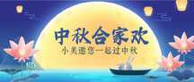 扁平中国风中秋节日祝福合家欢公众号首图 扁平中国风中秋节日祝福合家欢公众号首图模板图片