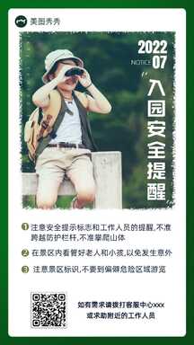 清新简约拼贴风动物园景区安全提示通知公告海报 清新简约拼贴风动物园景区安全提示通知公告海报模板图片