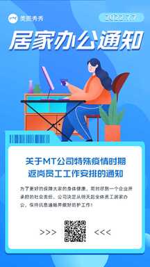 扁平插画简约风疫情居家办公通知公告海报 扁平插画简约风疫情居家办公通知公告海报模板图片