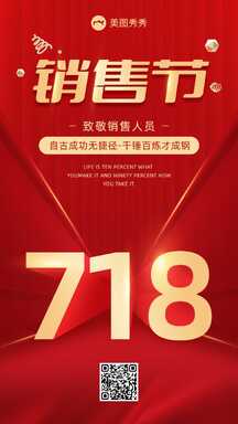 红金喜庆风销售节祝福致敬节日海报 红金喜庆风销售节祝福致敬节日海报模板图片