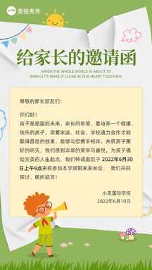 卡通可爱手绘风学校家长邀请函通知海报 卡通可爱手绘风学校家长邀请函通知海报模板图片