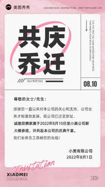 简约风公司乔迁新址邀请函海报 简约风公司乔迁新址邀请函海报模板图片