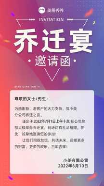 简约科技风乔迁宴邀请函海报 简约科技风乔迁宴邀请函海报模板图片