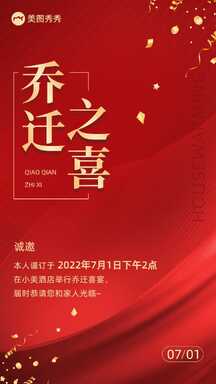 红金喜庆风乔迁之喜乔迁宴邀请函海报 红金喜庆风乔迁之喜乔迁宴邀请函海报模板图片