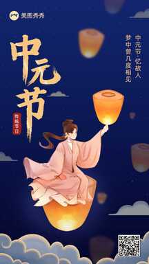 中元节手绘可爱插画风节日祝福海报 中元节手绘可爱插画风节日祝福海报模板图片