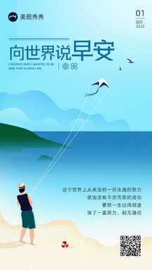 简约手绘风早安问候日签问候海报 简约手绘风早安问候日签问候海报模板图片