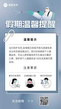简约插画风假期放假温馨提示海报 简约插画风假期放假温馨提示海报模板图片
