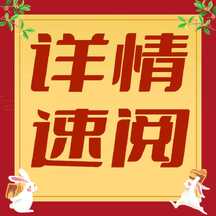 喜庆简约中国风中秋节点击引导详情公众号次图 喜庆简约中国风中秋节点击引导详情公众号次图模板图片