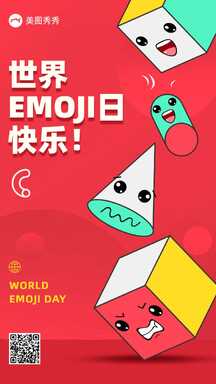 卡通可爱风世界表情包日节日海报 卡通可爱风世界表情包日节日海报模板图片