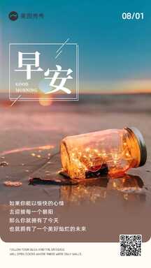 文艺实景风八月你好月初问候日签海报 文艺实景风八月你好月初问候日签海报模板图片