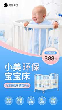 简约商务风宝宝床母婴用品促销特惠海报 简约商务风宝宝床母婴用品促销特惠海报模板图片