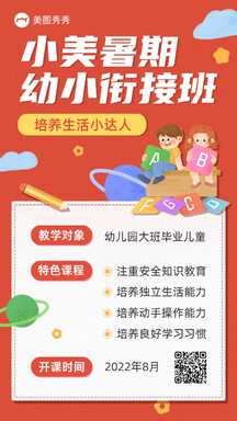 可爱卡通手绘风幼小衔接班暑期招生宣传海报 可爱卡通手绘风幼小衔接班暑期招生宣传海报模板图片