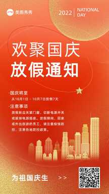 红金喜庆风国庆节放假通知海报 红金喜庆风国庆节放假通知海报模板图片