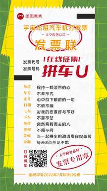 拼贴风发票版式创意征友个人征集征拼车友海报 拼贴风发票版式创意征友个人征集征拼车友海报模板图片