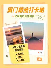 简约风旅行露营打卡地推荐小红书封面 简约风旅行露营打卡地推荐小红书封面模板图片