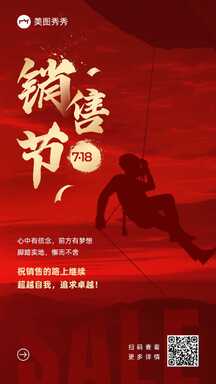 商务风红金喜庆风销售节节日宣传海报 商务风红金喜庆风销售节节日宣传海报模板图片