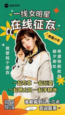 七夕时尚潮酷风创意个人征友海报 七夕时尚潮酷风创意个人征友海报模板图片