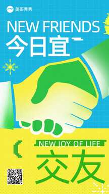 七夕时尚撞色风今日宜交友个人征友征集宣传日签海报 七夕时尚撞色风今日宜交友个人征友征集宣传日签海报模板图片