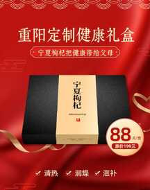 红金喜庆风重阳节养生老年人礼物电商竖版海报 红金喜庆风重阳节养生老年人礼物电商竖版海报模板图片