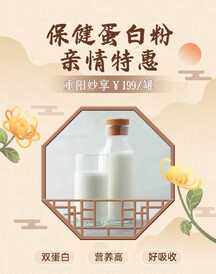 简约中国风重阳节保健品电商竖版海报 简约中国风重阳节保健品电商竖版海报模板图片