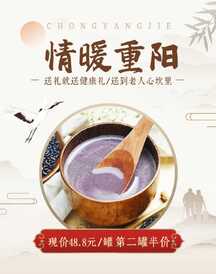 简约中国风重阳节礼物养生藕粉电商竖版海报 简约中国风重阳节礼物养生藕粉电商竖版海报模板图片
