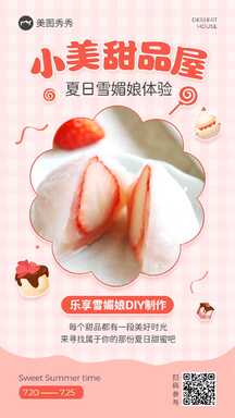 甜美少女风异形图框晒图甜品店营销海报 甜美少女风异形图框晒图甜品店营销海报模板图片