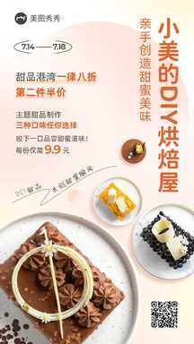 简约风蛋糕烘焙店活动营销带货海报 简约风蛋糕烘焙店活动营销带货海报模板图片
