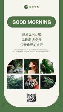 简约ins风多图框早安问候日签问候海报 简约ins风多图框早安问候日签问候海报模板图片
