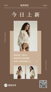 简约文艺杂志风女装店今日上新晒照日签问候海报 简约文艺杂志风女装店今日上新晒照日签问候海报模板图片