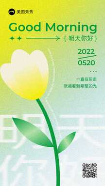 弥散酸性潮酷风日签问候早安祝福海报 弥散酸性潮酷风日签问候早安祝福海报模板图片