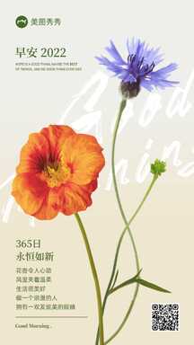 简约美业风早安祝福日签问候海报 简约美业风早安祝福日签问候海报模板图片