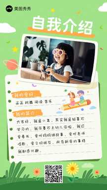可爱卡通简约风儿童幼儿园入学简历个人简介海报 可爱卡通简约风儿童幼儿园入学简历个人简介海报模板图片