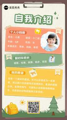 可爱卡通插画风儿童幼儿园入学简历个人简介海报 可爱卡通插画风儿童幼儿园入学简历个人简介海报模板图片