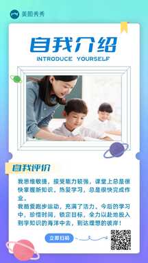 简约风小学入学简历儿童个人简介评价海报 简约风小学入学简历儿童个人简介评价海报模板图片