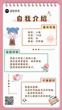 卡通可爱风小学生入学简历个人简介海报 卡通可爱风小学生入学简历个人简介海报模板图片