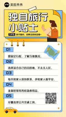 简约扁平拼贴风旅行出游提示须知海报 简约扁平拼贴风旅行出游提示须知海报模板图片