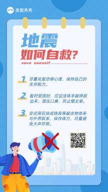 扁平简约风地震自救指南知识百科海报 扁平简约风地震自救指南知识百科海报模板图片
