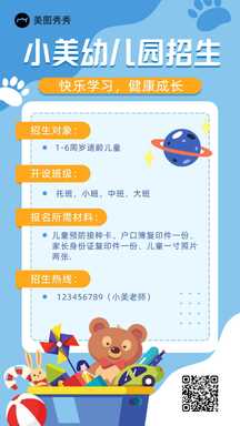 卡通简约可爱风幼儿园暑期招生宣传海报 卡通简约可爱风幼儿园暑期招生宣传海报模板图片
