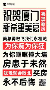 潮酷简约风买房喜提新房创意排版祝福应援海报 潮酷简约风买房喜提新房创意排版祝福应援海报模板图片