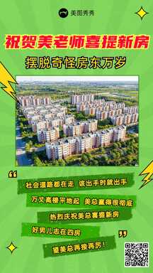 潮酷拼贴风买房喜提新房创意祝福应援海报 潮酷拼贴风买房喜提新房创意祝福应援海报模板图片