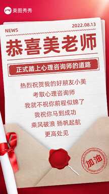 简约喜庆风考证考编祝贺祝福应援海报 简约喜庆风考证考编祝贺祝福应援海报模板图片