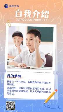 文艺简约风入学简历儿童个人简介海报 文艺简约风入学简历儿童个人简介海报模板图片