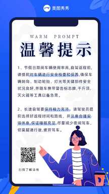 扁平插画风旅游出行温馨提示注意事项海报 扁平插画风旅游出行温馨提示注意事项海报模板图片