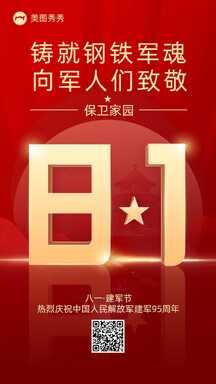 喜庆商务风八一建军节节日祝福海报 喜庆商务风八一建军节节日祝福海报模板图片