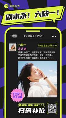 潮酷风创意征友剧本杀拼车七夕征集海报 潮酷风创意征友剧本杀拼车七夕征集海报模板图片